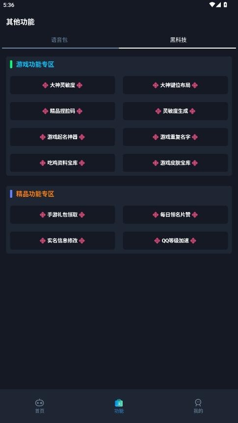 赤羽画质盒截图1