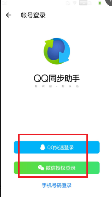 qq同步助手怎样换机 qq同步助手导入新机办法