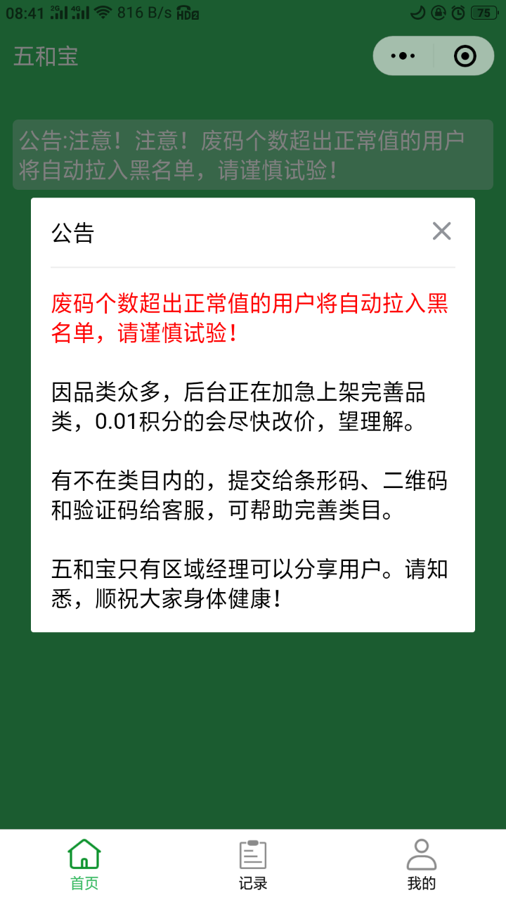 五和宝烟盒回收软件截图3