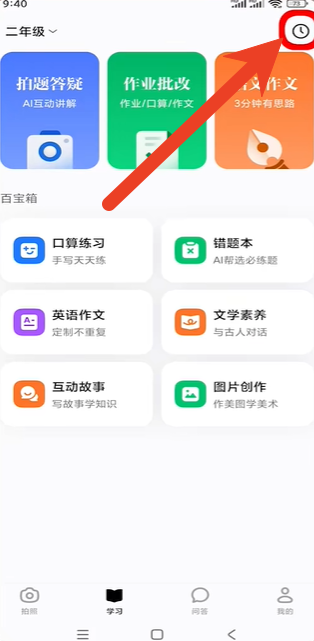 豆包爱学怎么删除搜题记录 豆包爱学删除搜题记录的方法