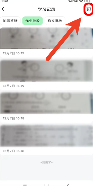 豆包爱学怎么删除搜题记录 豆包爱学删除搜题记录的方法