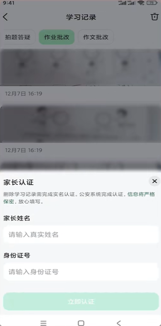 豆包爱学怎么删除搜题记录 豆包爱学删除搜题记录的方法