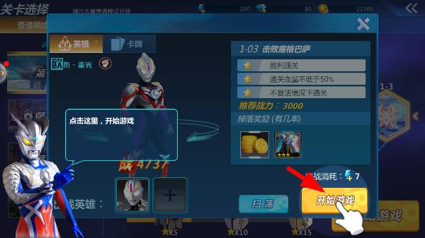 奥特曼之格斗超人