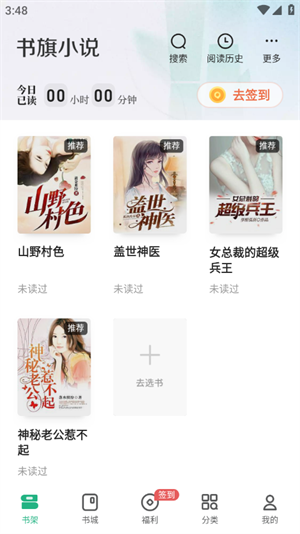 书旗小说怎么调出目录 书旗小说调出目录教程