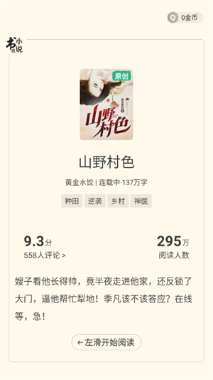 书旗小说怎么调出目录 书旗小说调出目录教程