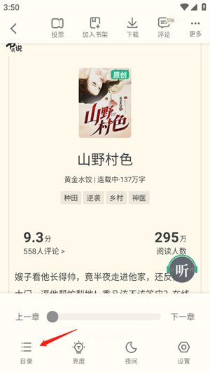 书旗小说怎么调出目录 书旗小说调出目录教程