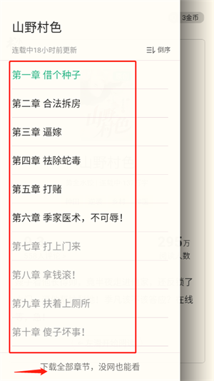 书旗小说怎么调出目录 书旗小说调出目录教程