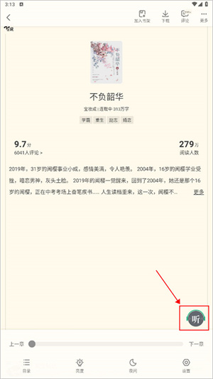 书旗小说怎么调出目录 书旗小说调出目录教程