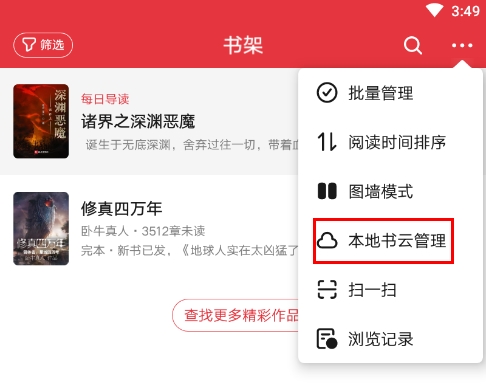 起点读书app如何导入下载的书 起点读书导入本地书籍方法
