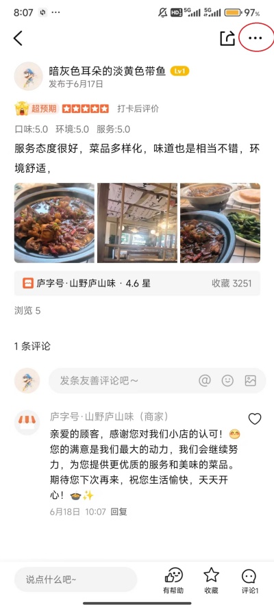 大众点评怎么删除自己的评价 大众点评删除自己的评价步骤详解