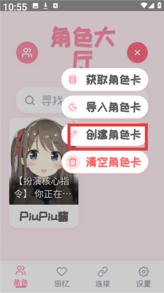 piupiu酱怎么制作角色卡 制作角色卡教程