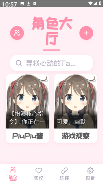 piupiu酱怎么制作角色卡 制作角色卡教程