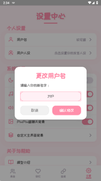 piupiu酱怎么制作角色卡 制作角色卡教程