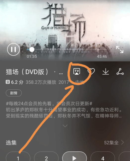 华为视频app投屏按钮在哪里 投屏教程