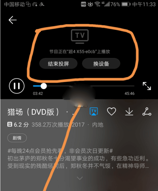 华为视频app投屏按钮在哪里 投屏教程