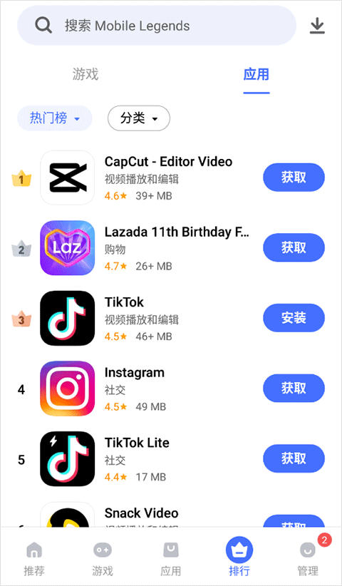 vivo应用商店海外版截图5