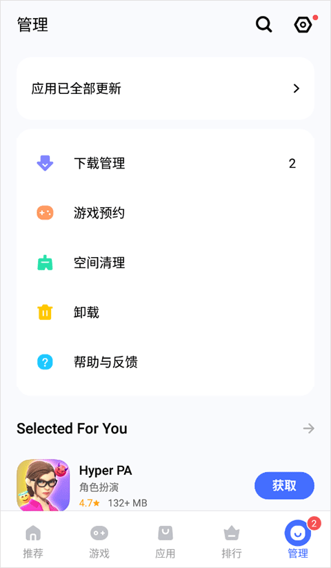 vivo应用商店海外版截图7