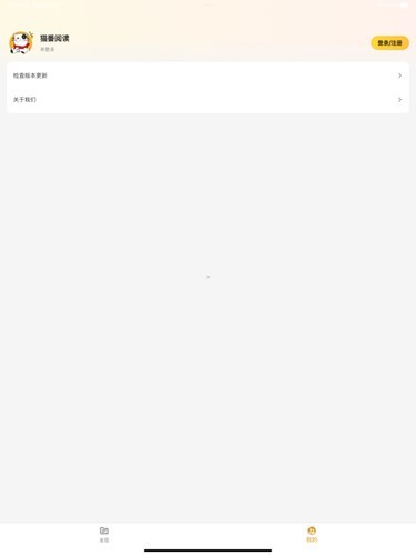 猫番阅读最新版截图1
