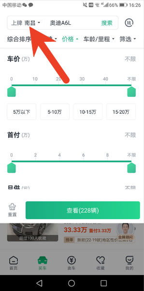 瓜子二手车怎么看全国车源 看全国车源的方法