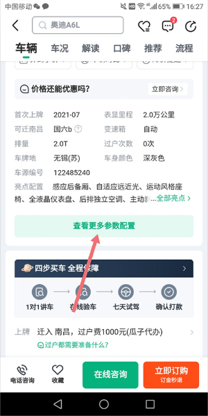 瓜子二手车怎么看全国车源 看全国车源的方法