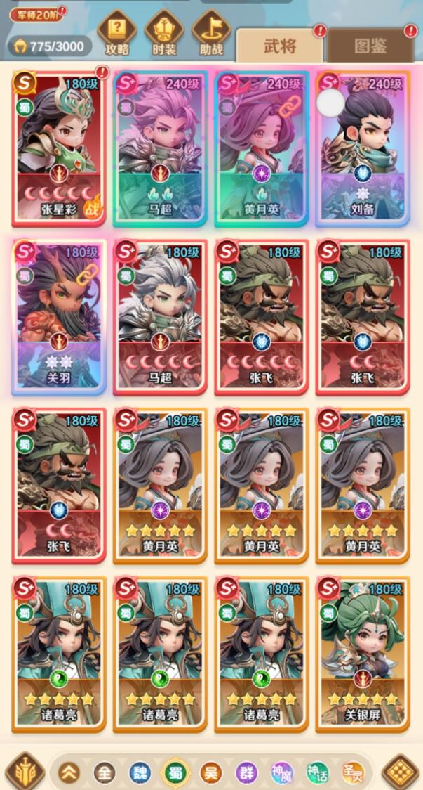 巨神军师0氪最强阵容推荐