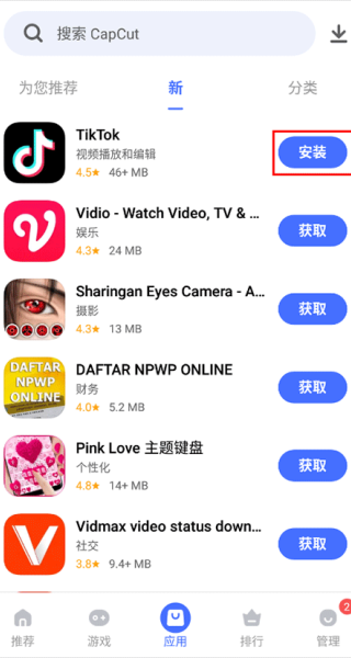 vivo应用商店海外版