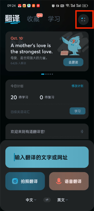 网易有道词典怎么加入单词本 加入单词本方法