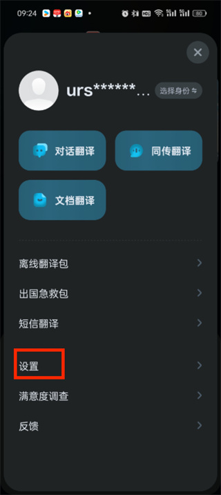 网易有道词典怎么加入单词本 加入单词本方法
