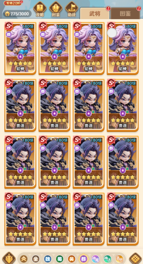 巨神军师0氪最强阵容推荐