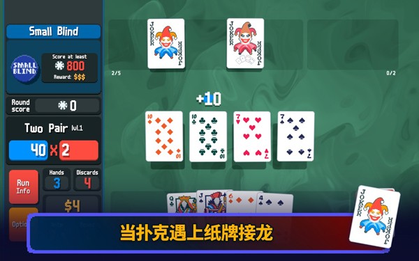 小丑牌手机版截图4