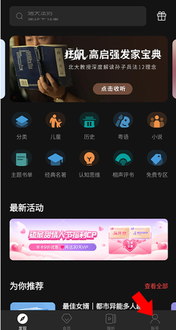 喜马拉雅怎么免费听书 免费听书方法