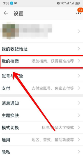 淘宝试衣间照片怎么删除 试衣间照片删除教程