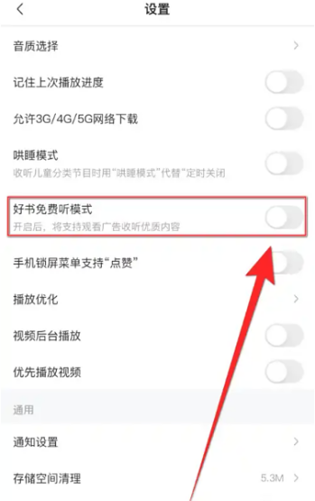 喜马拉雅怎么免费听书 免费听书方法