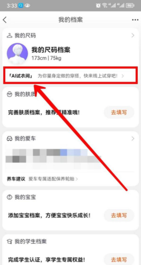 淘宝试衣间照片怎么删除 试衣间照片删除教程