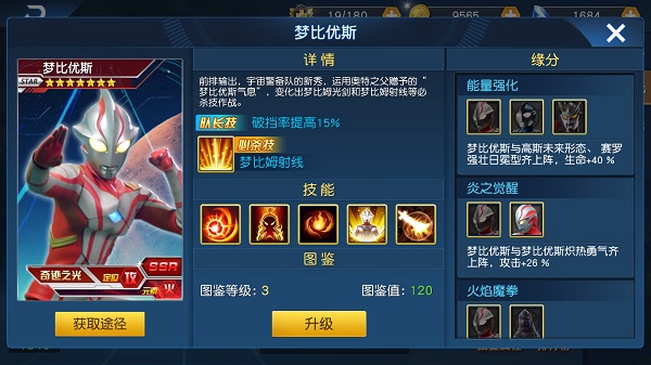 奥特曼王者传奇