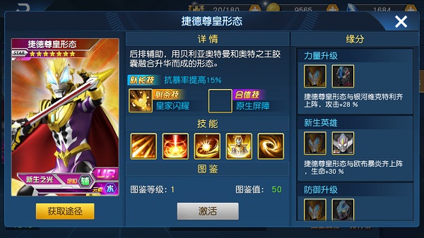 奥特曼王者传奇