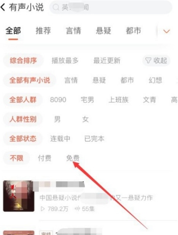 喜马拉雅怎么免费听书 免费听书方法