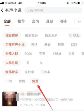 喜马拉雅怎么免费听书 免费听书方法