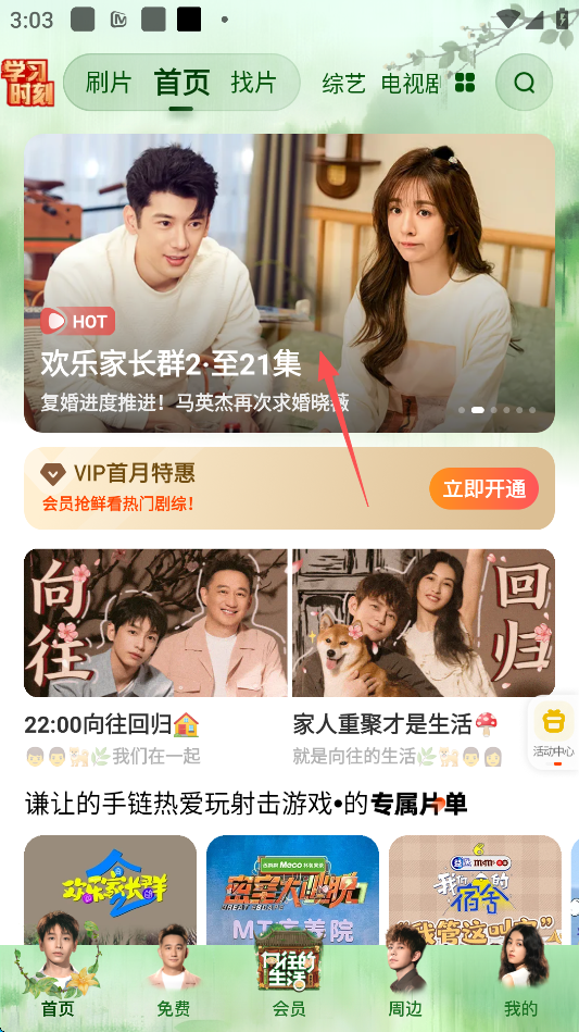芒果tv怎么投屏到电视上 芒果tv投屏教程