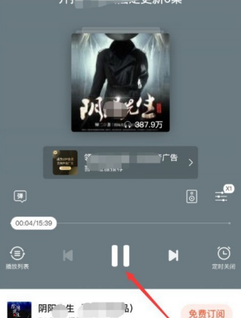 喜马拉雅怎么免费听书 免费听书方法