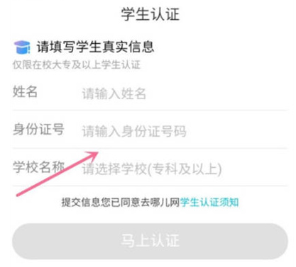 去哪儿旅行怎么认证学生身份 学生认证教程