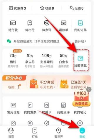 去哪儿旅行怎么认证学生身份 学生认证教程
