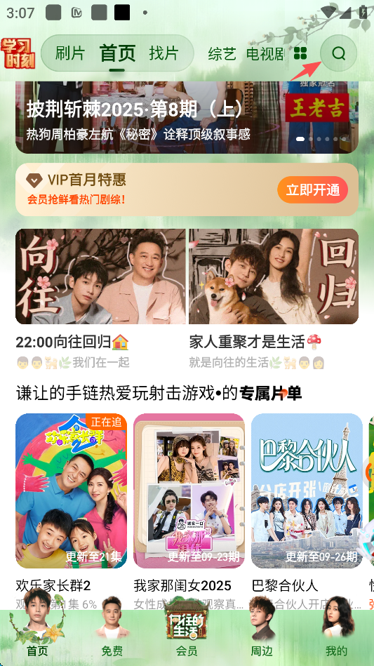 芒果tv怎么投屏到电视上 芒果tv投屏教程