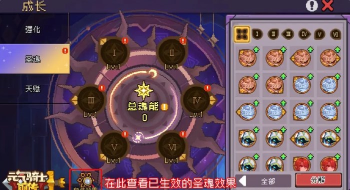 元气骑士前传圣魂是什么 元气骑士前传圣魂系统介绍