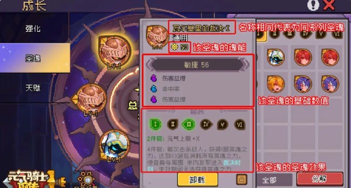 元气骑士前传圣魂是什么 元气骑士前传圣魂系统介绍