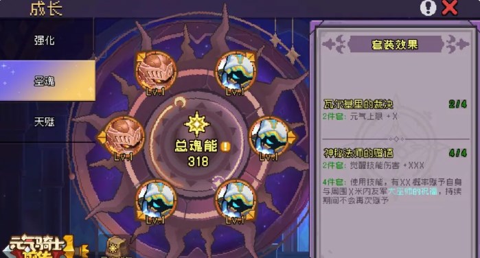 元气骑士前传圣魂是什么 元气骑士前传圣魂系统介绍