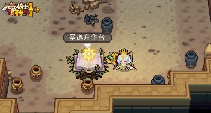 元气骑士前传圣魂是什么 元气骑士前传圣魂系统介绍