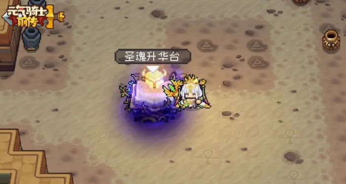 元气骑士前传圣魂是什么 元气骑士前传圣魂系统介绍