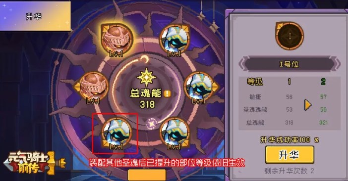 元气骑士前传圣魂是什么 元气骑士前传圣魂系统介绍