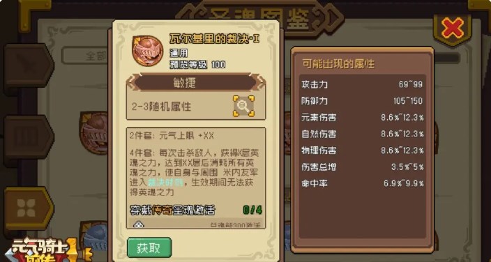 元气骑士前传圣魂是什么 元气骑士前传圣魂系统介绍